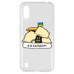 Чехол для Samsung A01/M01 Я в калидоре - PrintSalon