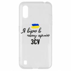 Чехол для Samsung A01/M01 Я верю в нашу армию ВСУ - PrintSalon