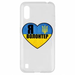 Чехол для Samsung A01/M01 Я Волонтер - PrintSalon