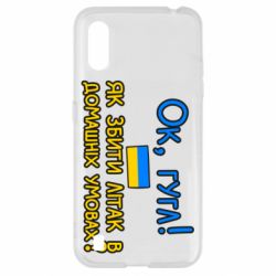 Чехол для Samsung A01/M01 Як збити літак в домашніх умовах! - PrintSalon