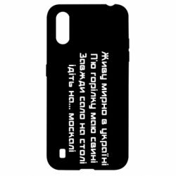 Чохол для Samsung A01 / M01 Живу Мирно В Україні - PrintSalon