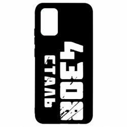 Чехол для Samsung A02s/M02s Азов Сталь - PrintSalon