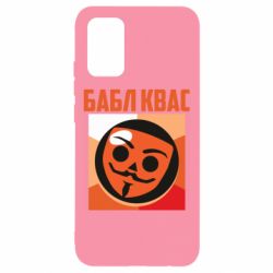 Чехол для Samsung A02s/M02s Бабл Квас - PrintSalon