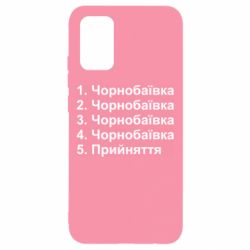 Чехол для Samsung A02s/M02s Чернобаевка принятие - PrintSalon