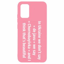 Чехол для Samsung A02s/M02s Chernobayivka - PrintSalon