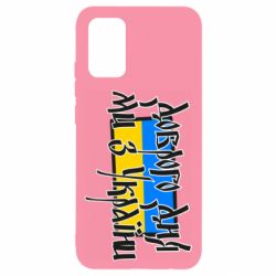 Чехол для Samsung A02s/M02s Доброго дня ми з України! - PrintSalon