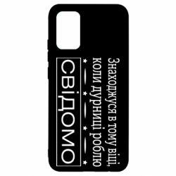 Чехол для Samsung A02s/M02s Дурости - PrintSalon
