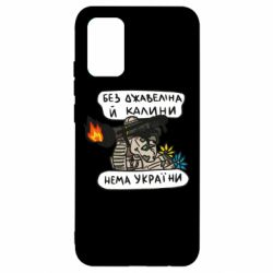 Чехол для Samsung A02s/M02s Джавелин Украина - PrintSalon