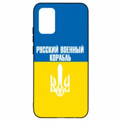 Чохол для Samsung A02s/M02s Іди нахуй російський військовий корабель! Прапор України - PrintSalon