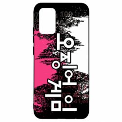 Чохол для Samsung A02s/M02s Гра в Кальмара бризки - PrintSalon