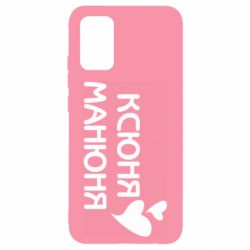 Чехол для Samsung A02s/M02s Ксюня манюня - PrintSalon