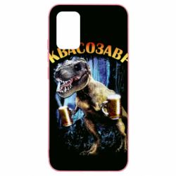 Чохол для Samsung A02s/M02s Квасозавр - PrintSalon