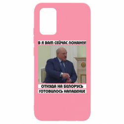Чехол для Samsung A02s/M02s Лукашенко. А я сейчас покажу вам - PrintSalon