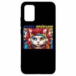 Чехол для Samsung A02s/M02s Мурчит на украинском - PrintSalon