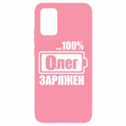 Чехол для Samsung A02s/M02s Олег Заряжен - PrintSalon