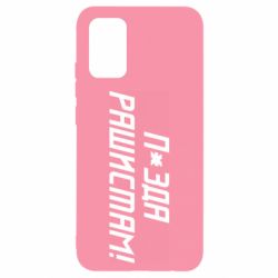 Чехол для Samsung A02s/M02s П*зда рашистам - PrintSalon