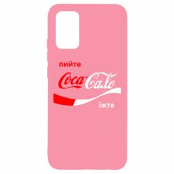 Чехол для Samsung A02s/M02s Пийте Coca, іжте Сало