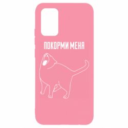 Чохол для Samsung A02s/M02s Покорми меня - PrintSalon