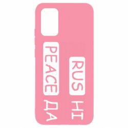 Чехол для Samsung A02s/M02s Rus не peace да - PrintSalon
