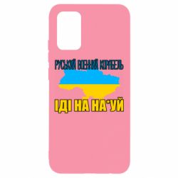 Чехол для Samsung A02s/M02s Руськый военый корабель - PrintSalon