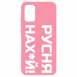 Чехол для Samsung A02s/M02s Русня нах й - PrintSalon