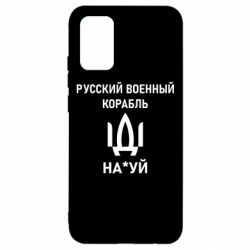 Чехол для Samsung A02s/M02s РУССКИЙ ВОЕННЫЙ КОРАБЛЬ ИДИ НА - PrintSalon