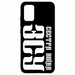 Чехол для Samsung A02s/M02s Сестра воина ВСУ - PrintSalon