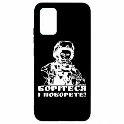 Чехол для Samsung A02s/M02s Шевчеко ВСУ - PrintSalon