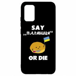 Чохол для Samsung A02s/M02s Скажи паляниця чи помри! - PrintSalon
