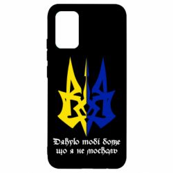 Чехол для Samsung A02s/M02s Спасибо тебе боже что я не москаль - PrintSalon