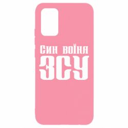 Чехол для Samsung A02s/M02s Сын воина ВСУ - PrintSalon