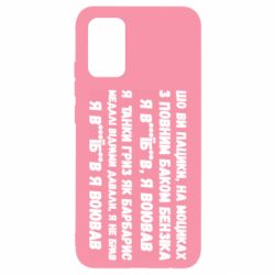 Чехол для Samsung A02s/M02s то вы пацики с полным баком бензина - PrintSalon