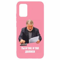 Чехол для Samsung A02s/M02s Коломойский Ты и так, и так должен - PrintSalon