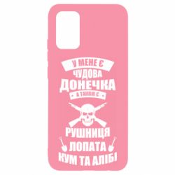 Чехол для Samsung A02s/M02s У Мене є чудова донечка и кум - PrintSalon