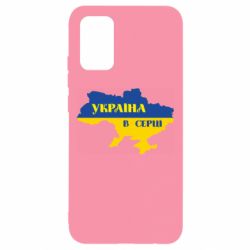 Чехол для Samsung A02s/M02s Украина в сердце - PrintSalon