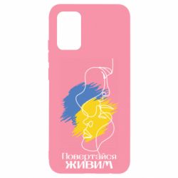 Чехол для Samsung A02s/M02s Возвращайся живым - PrintSalon