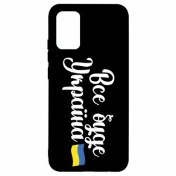 Чехол для Samsung A02s/M02s Все буде Україна герб - PrintSalon