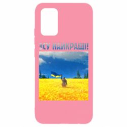 Чехол для Samsung A02s/M02s ВСУ лучшие! - PrintSalon