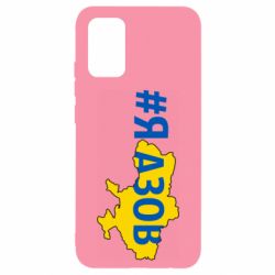 Чехол для Samsung A02s/M02s #яАзов - PrintSalon