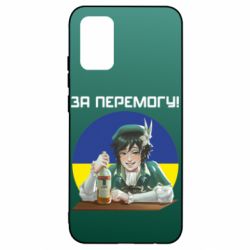 Чохол для Samsung A02s/M02s За перемогу! - PrintSalon