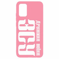 Чохол для Samsung A02s/M02s Дружина воїна ЗСУ - PrintSalon