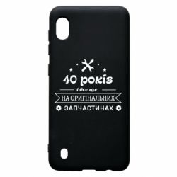 Чехол для Samsung A10 40 лет на оригинальных запчастях - PrintSalon
