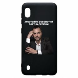 Чехол для Samsung A10 Арестович
