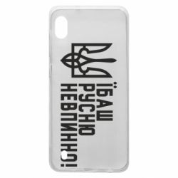 Чехол для Samsung A10 Їбаш русню невпинно! - PrintSalon