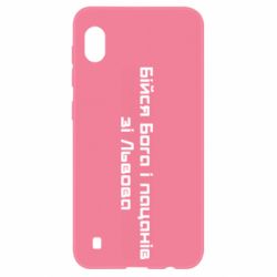 Чехол для Samsung A10 Бойся Бога и пацанов со Львова - PrintSalon