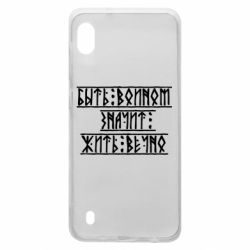 Чехол для Samsung A10 Быть вольным значит жить вечно - PrintSalon