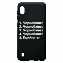 Чехол для Samsung A10 Чернобаевка принятие - PrintSalon