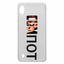 Чехол для Samsung A10 Cumпот