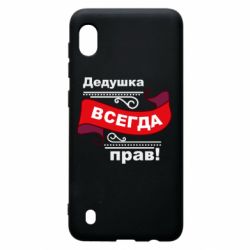 Чохол для Samsung A10 Дідусь правий - PrintSalon