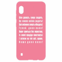 Чехол для Samsung A10 Дике поле - PrintSalon